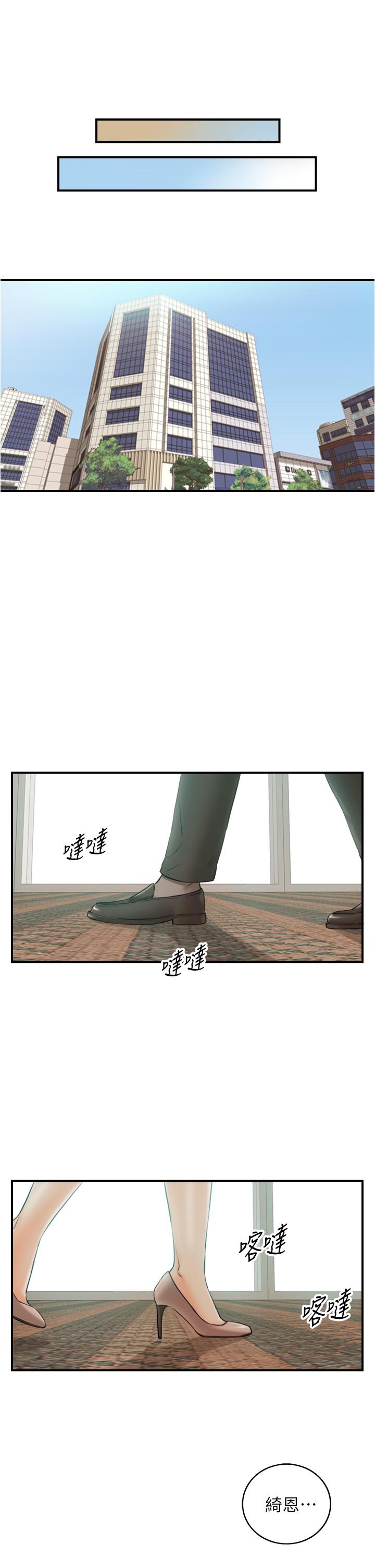 正妹小主管 第96話-我也搞劈腿就扯平了 第32页