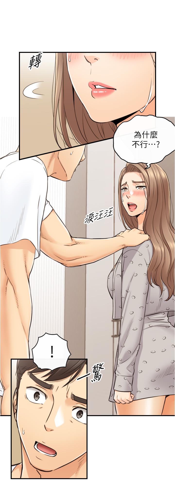 正妹小主管 第96話-我也搞劈腿就扯平了 第27页