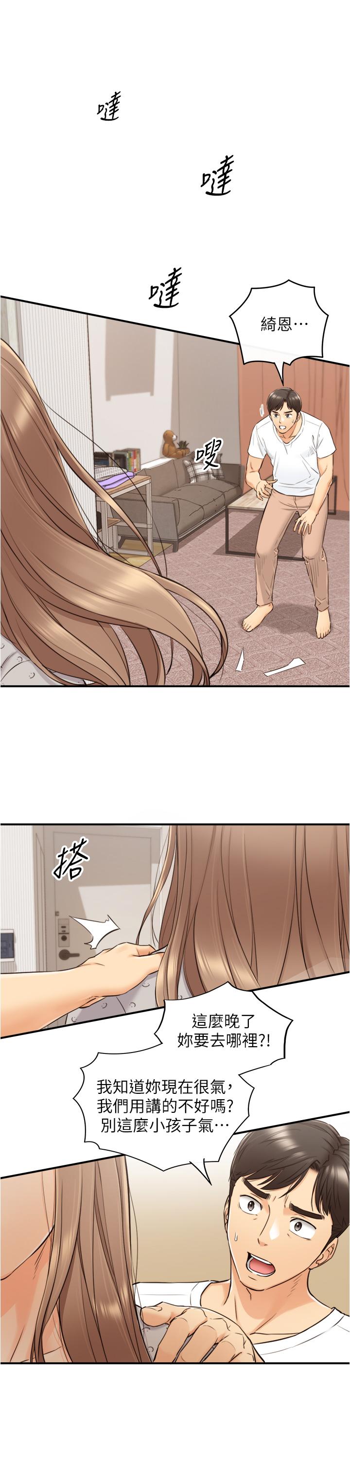 正妹小主管 第96話-我也搞劈腿就扯平了 第26页