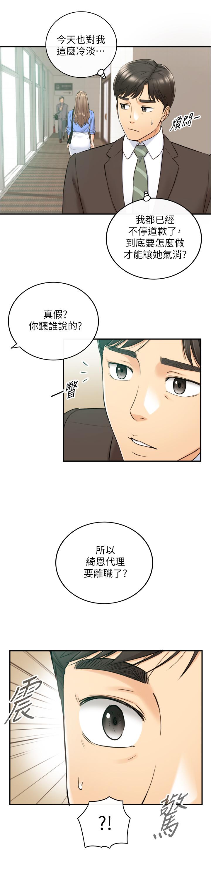 正妹小主管 第97話-綺恩，我想和你和好 第2页