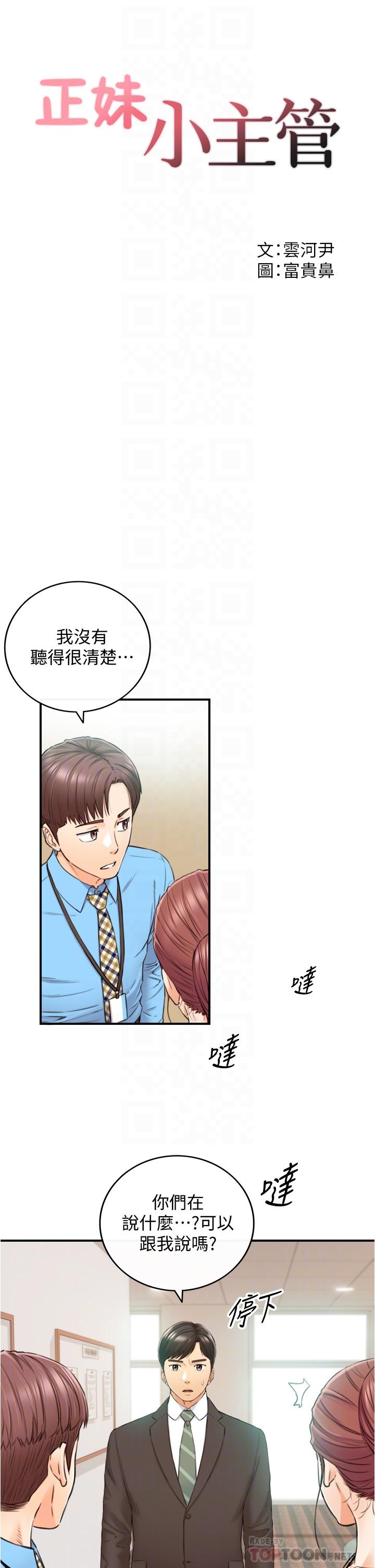 正妹小主管 第97話-綺恩，我想和你和好 第4页