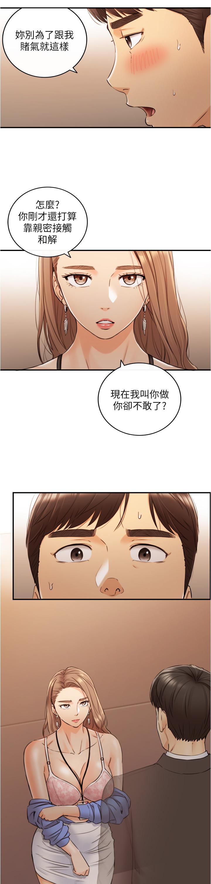 正妹小主管 第98話-你這個...壞蛋 第5页