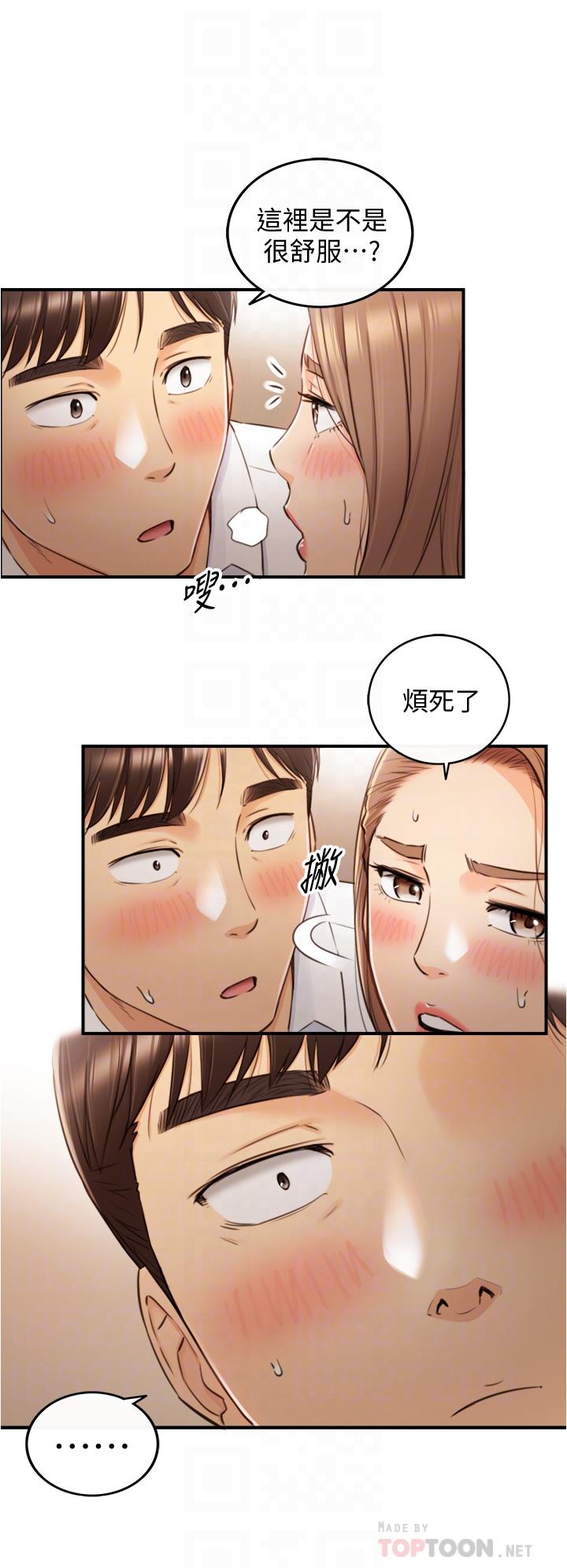 正妹小主管 第98話-你這個...壞蛋 第12页