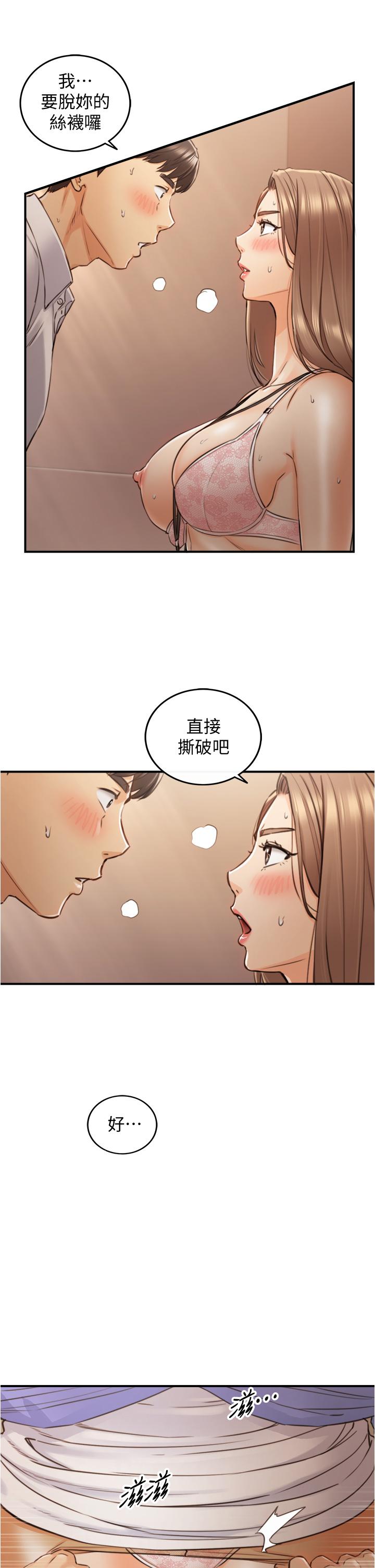 正妹小主管 第98話-你這個...壞蛋 第15页
