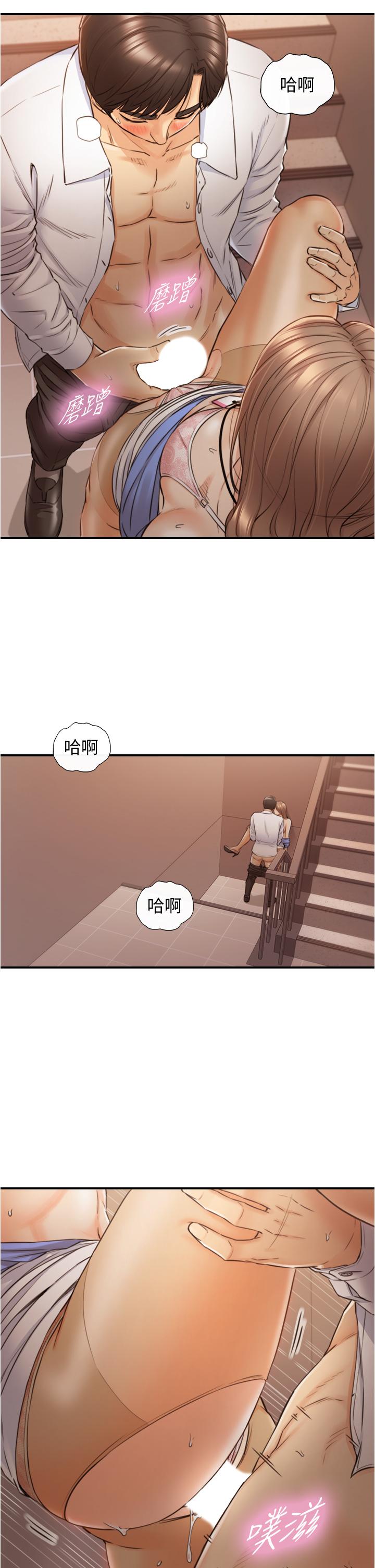 正妹小主管 第98話-你這個...壞蛋 第17页