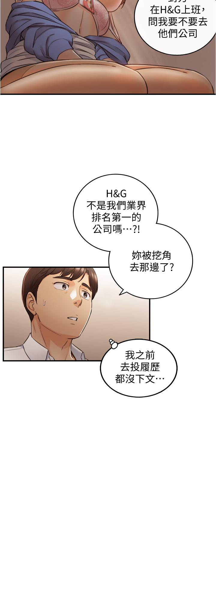 正妹小主管 第98話-你這個...壞蛋 第31页
