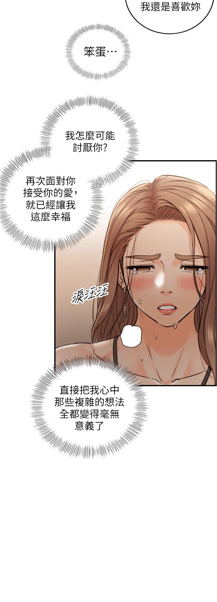正妹小主管 第98話-你這個...壞蛋 第30页