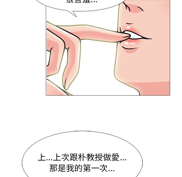 女教授的秘密 第95章 第39页