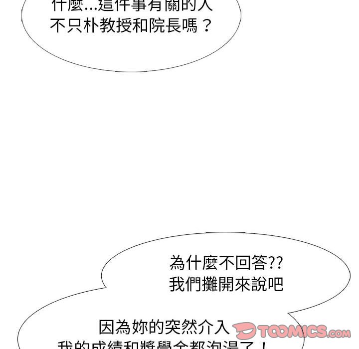 女教授的秘密 第96章 第68页