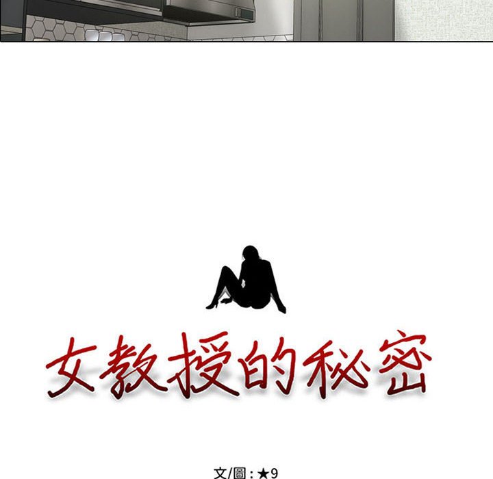 女教授的秘密 第97章 第12页