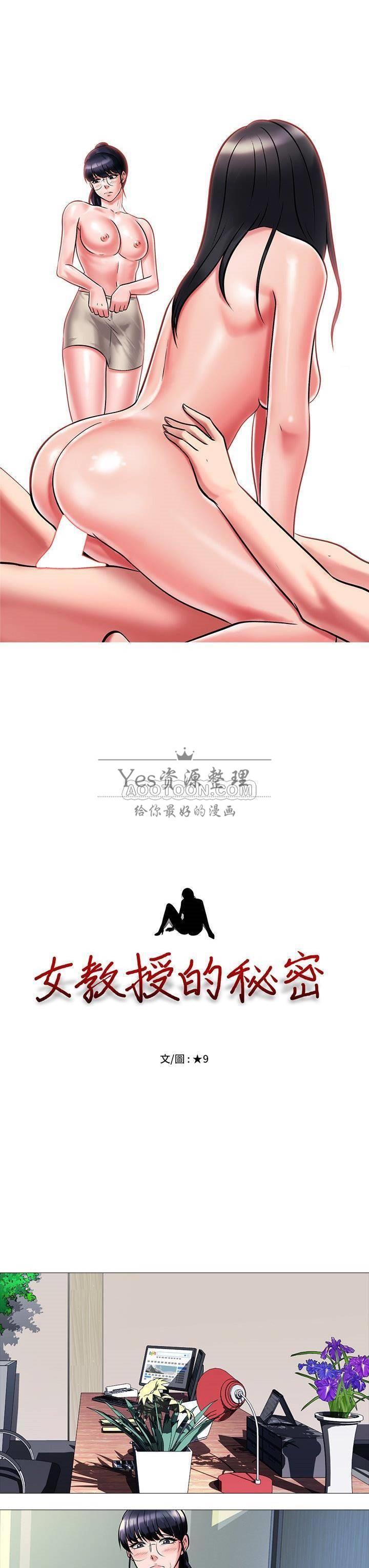 女教授的秘密 第10章 第3页
