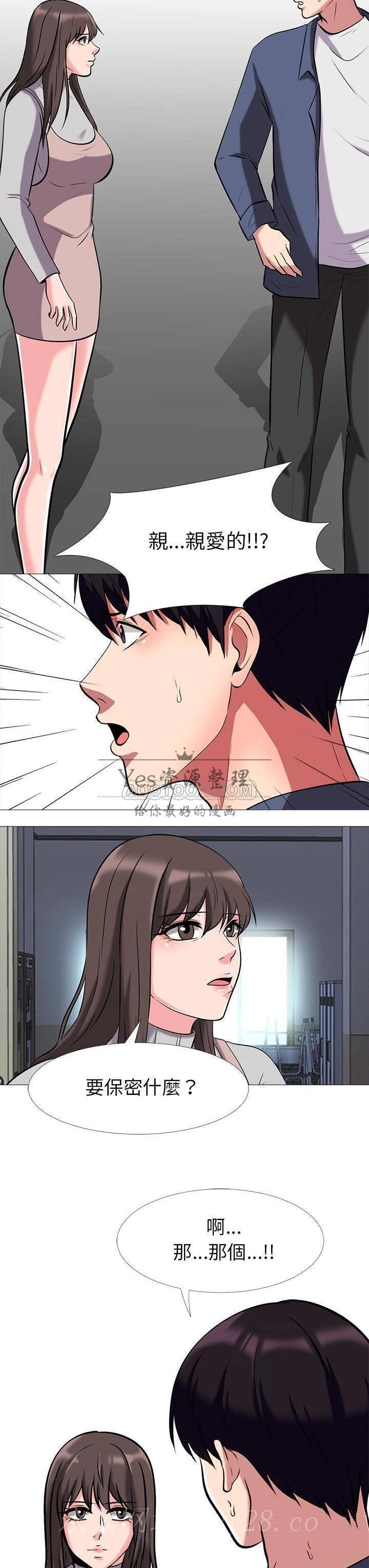 女教授的秘密 第10章 第20页