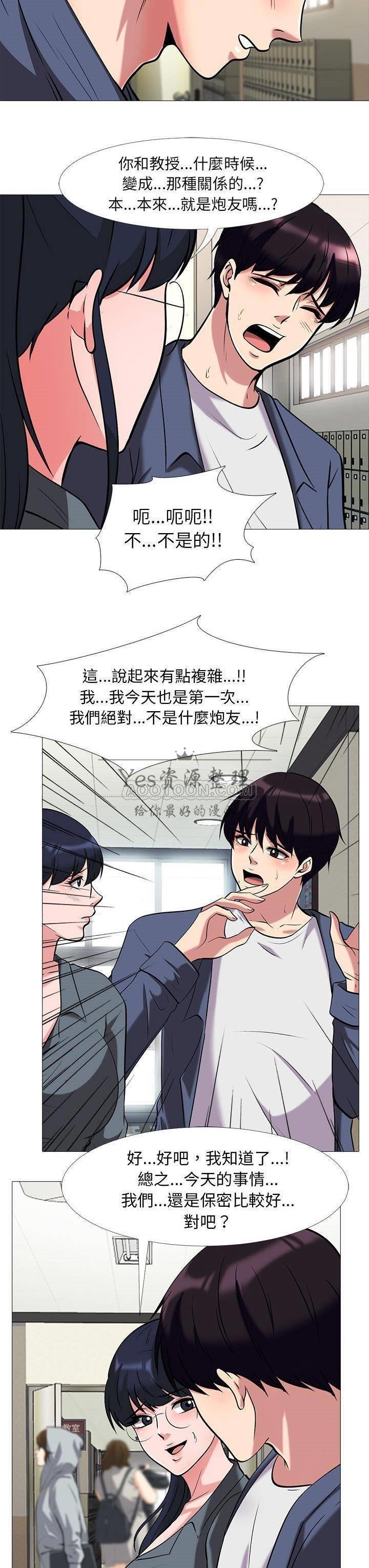 女教授的秘密 第10章 第17页
