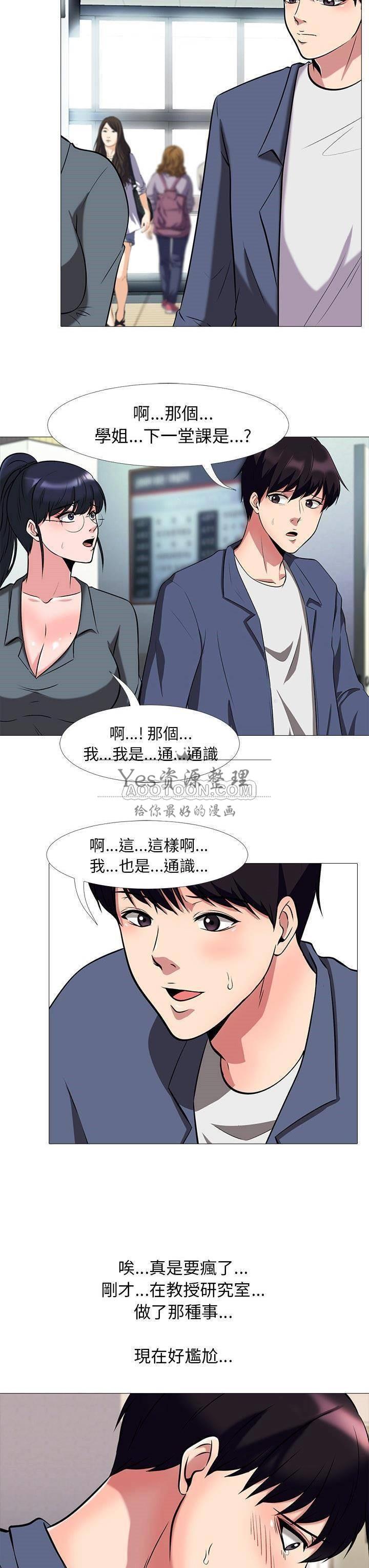 女教授的秘密 第10章 第16页