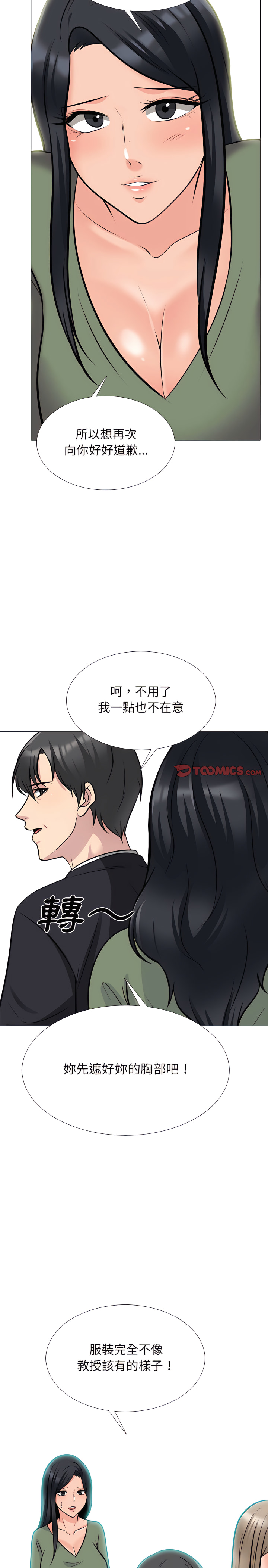女教授的秘密 第130章 第19页