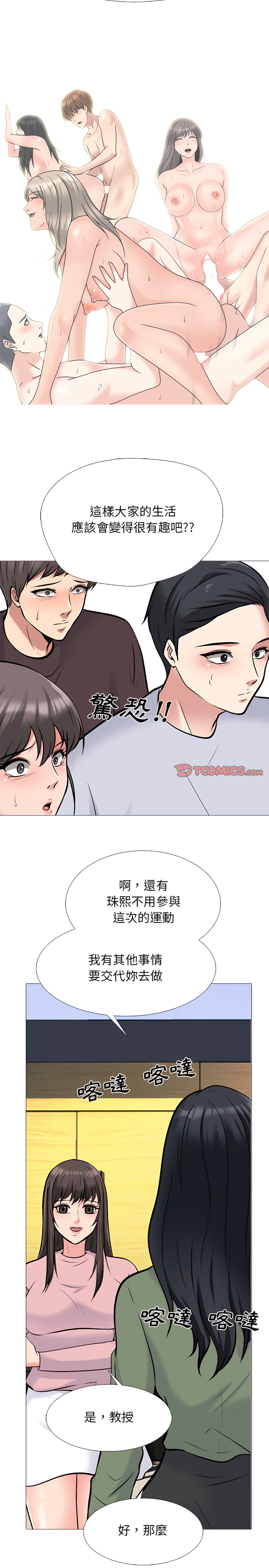 女教授的秘密 第132章 第15页