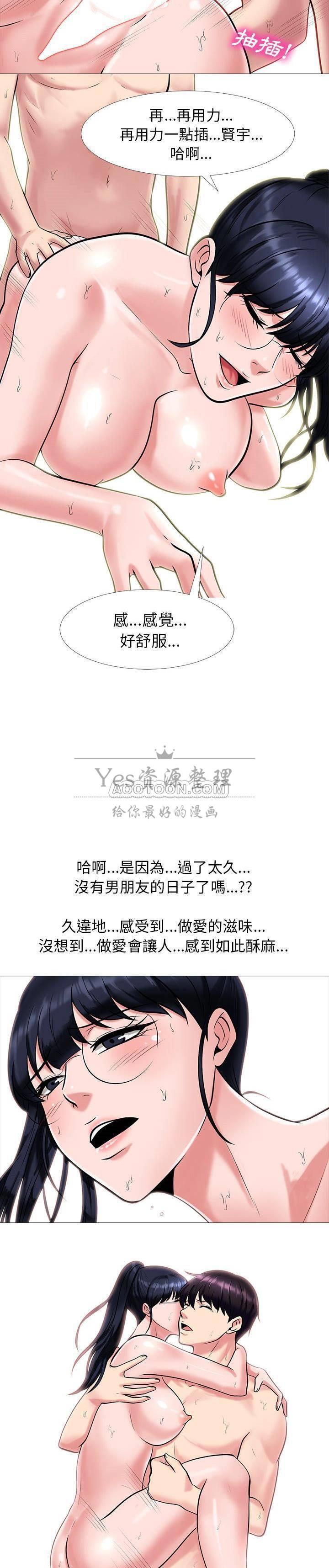 女教授的秘密 第13章 第6页