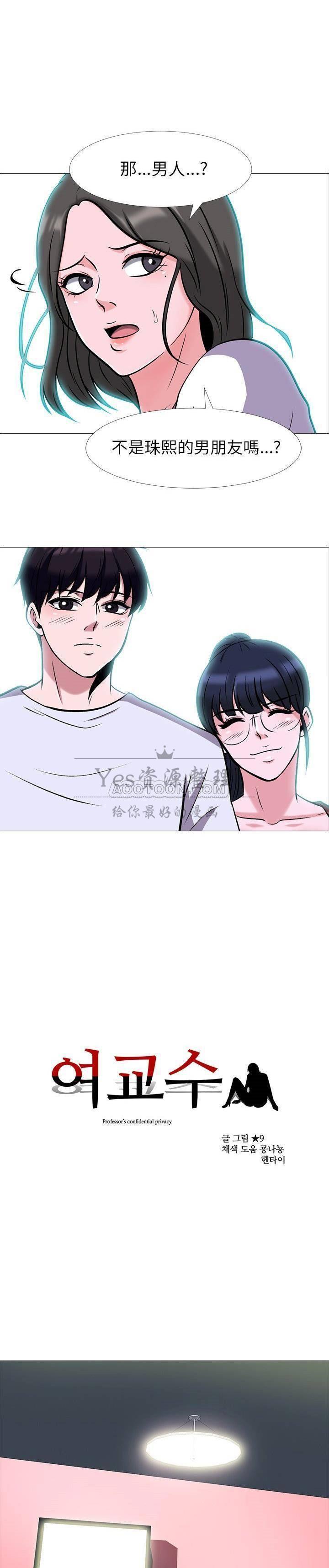 女教授的秘密 第13章 第2页