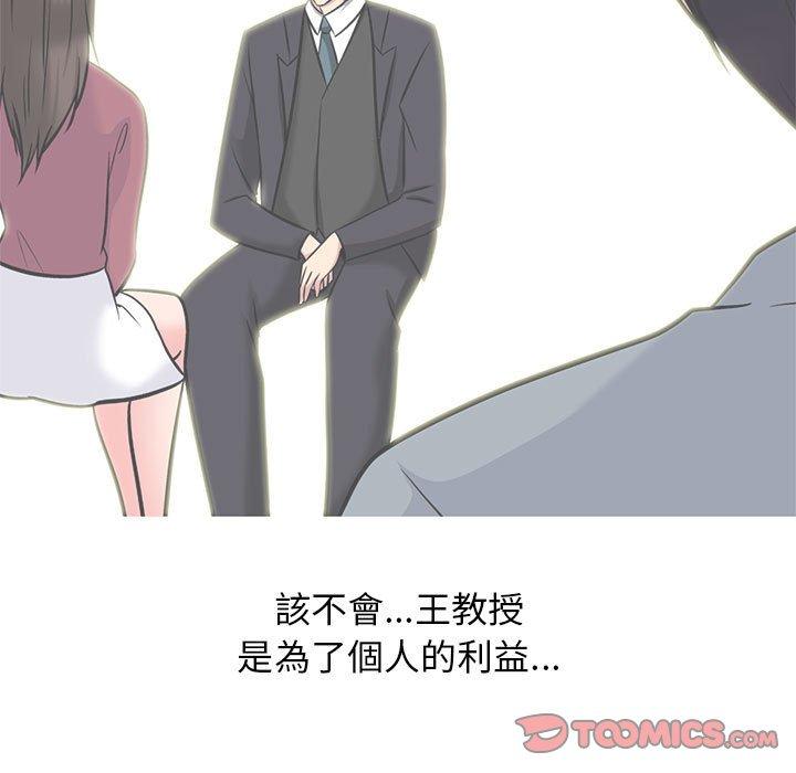女教授的秘密 第 151 話 第57页