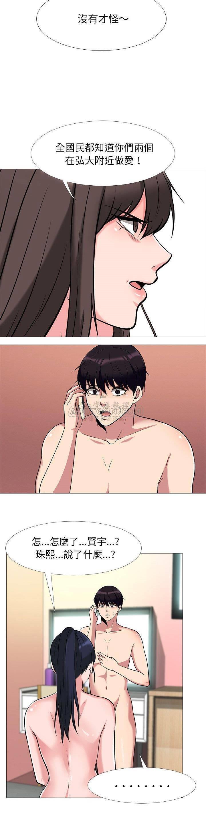 女教授的秘密 第14章 第9页