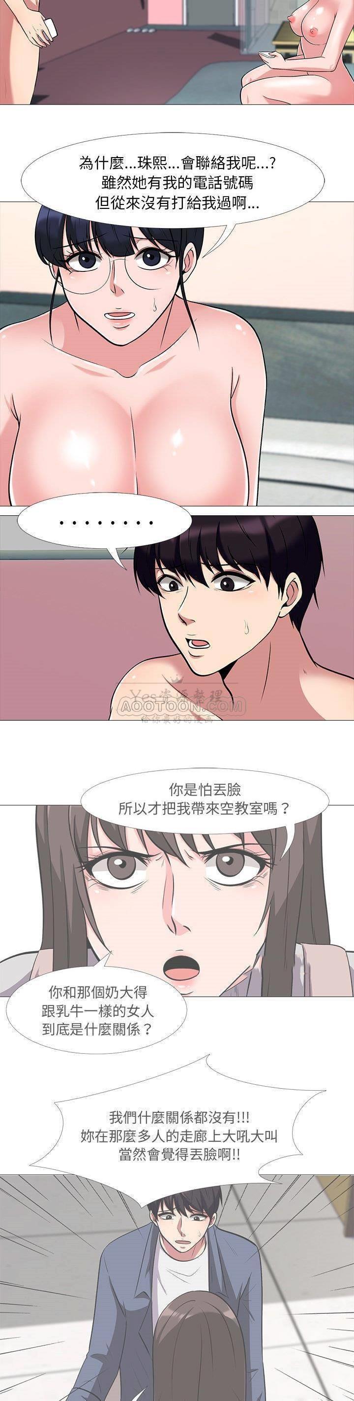女教授的秘密 第14章 第4页