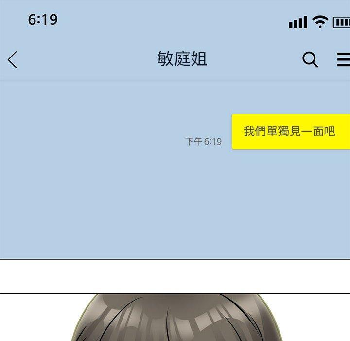 女教授的秘密 第 143 話 第6页