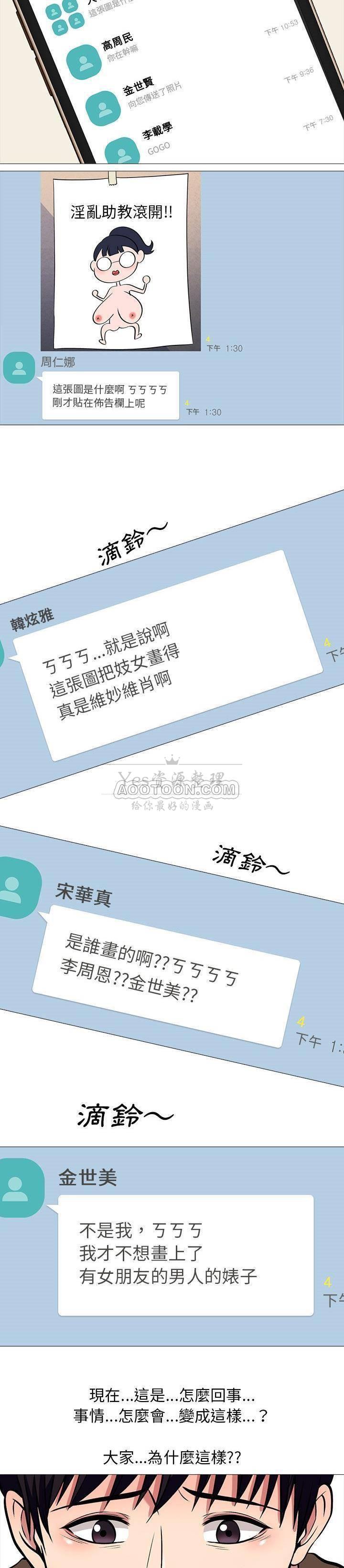 女教授的秘密 第15章 第10页