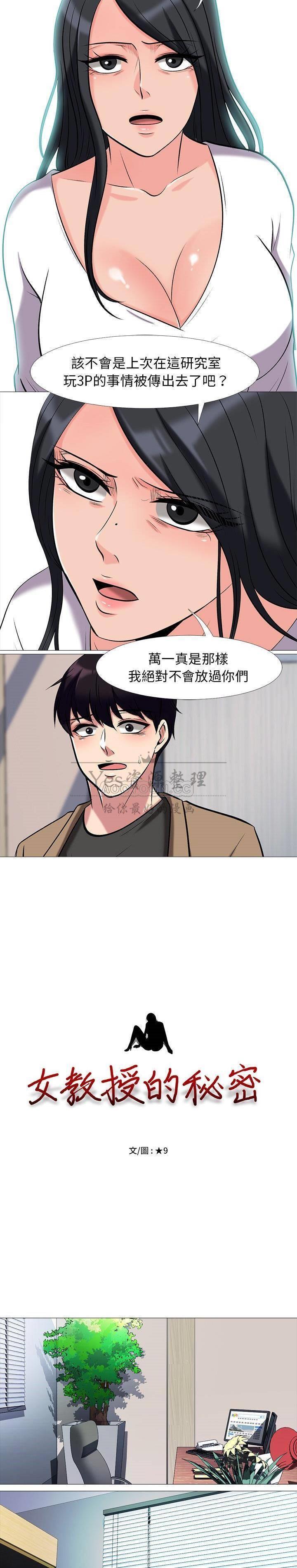 女教授的秘密 第16章 第2页
