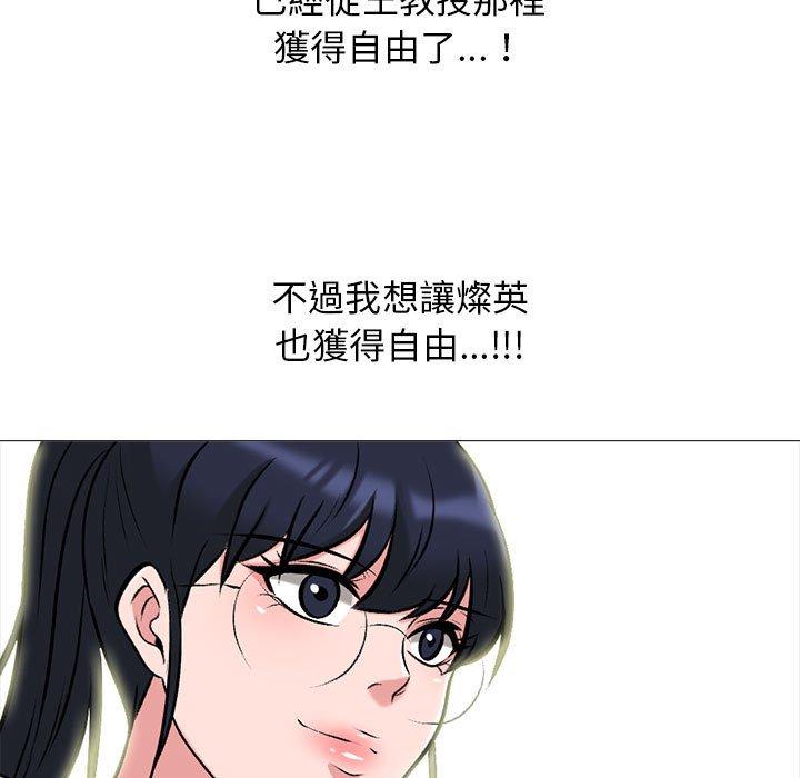 女教授的秘密 第 166 話 第85页