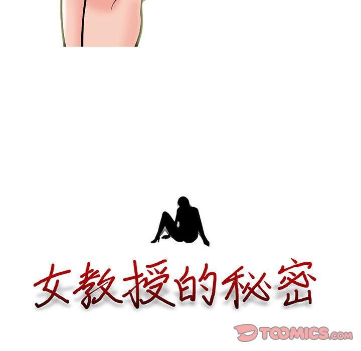 女教授的秘密 第 174 話 第9页