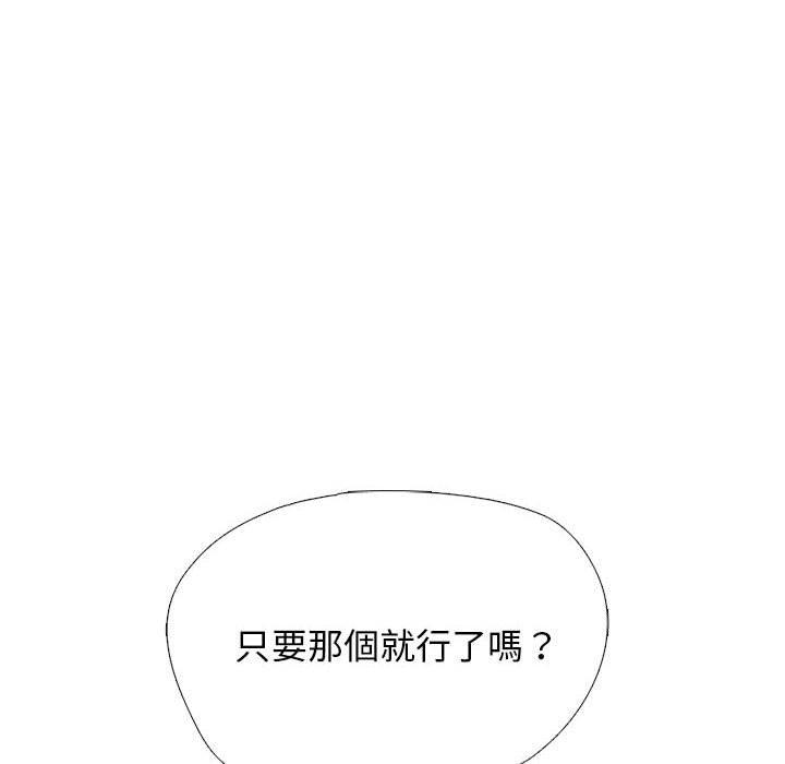 女教授的秘密 第 176 話 第100页