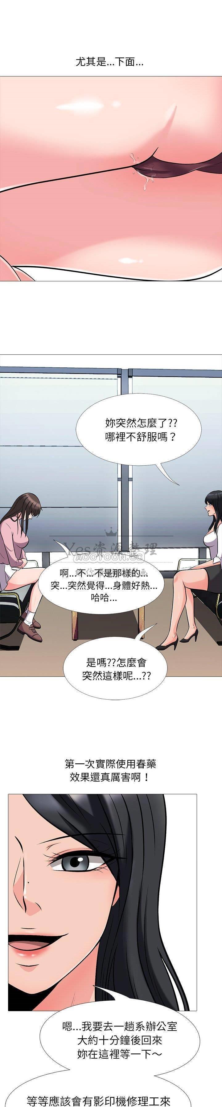 女教授的秘密 第17章 第17页