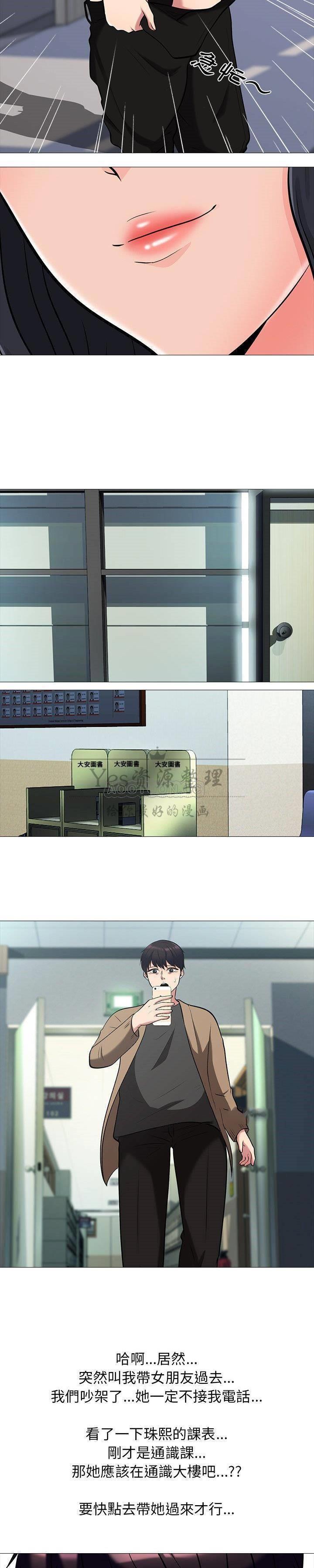 女教授的秘密 第17章 第4页