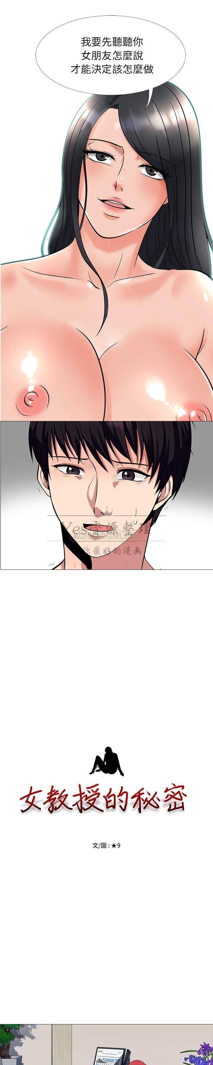 女教授的秘密 第17章 第2页