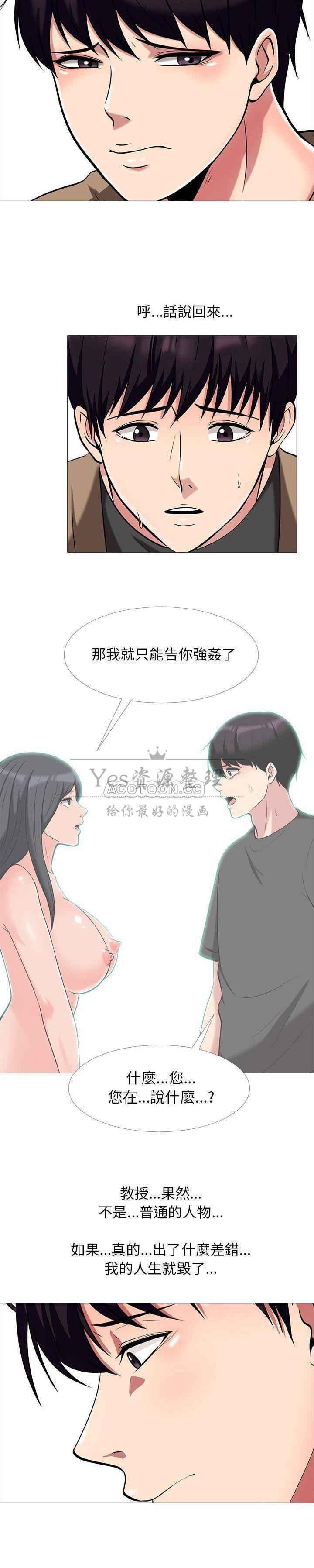 女教授的秘密 第17章 第5页