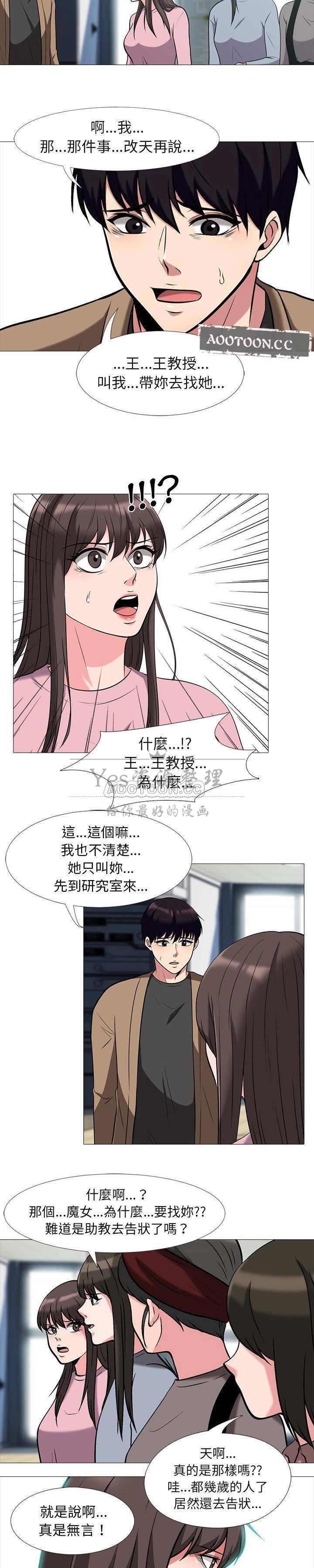 女教授的秘密 第17章 第8页