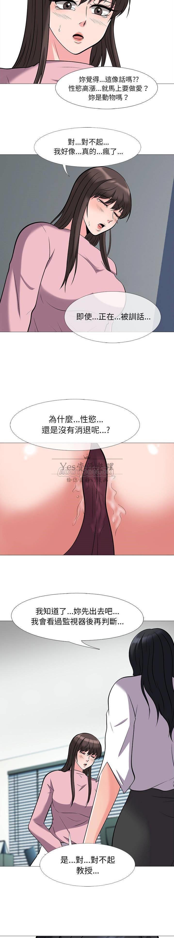女教授的秘密 第18章 第19页