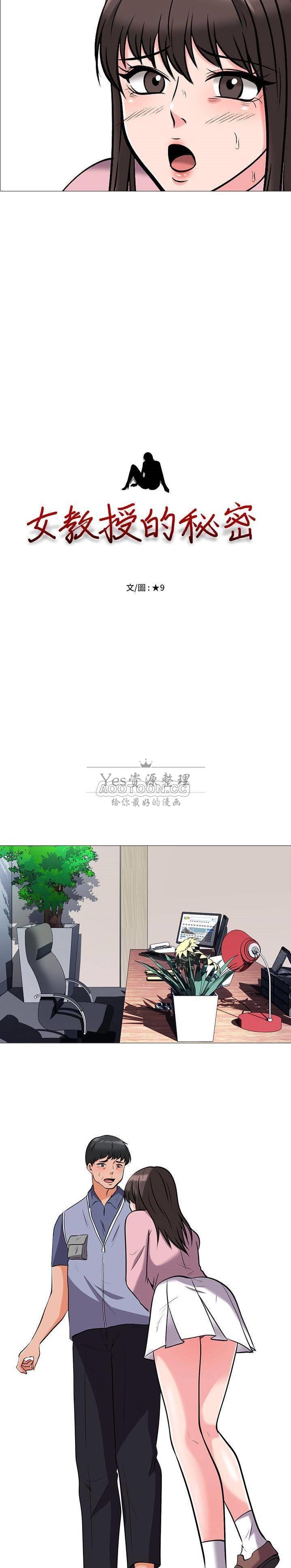 女教授的秘密 第18章 第3页