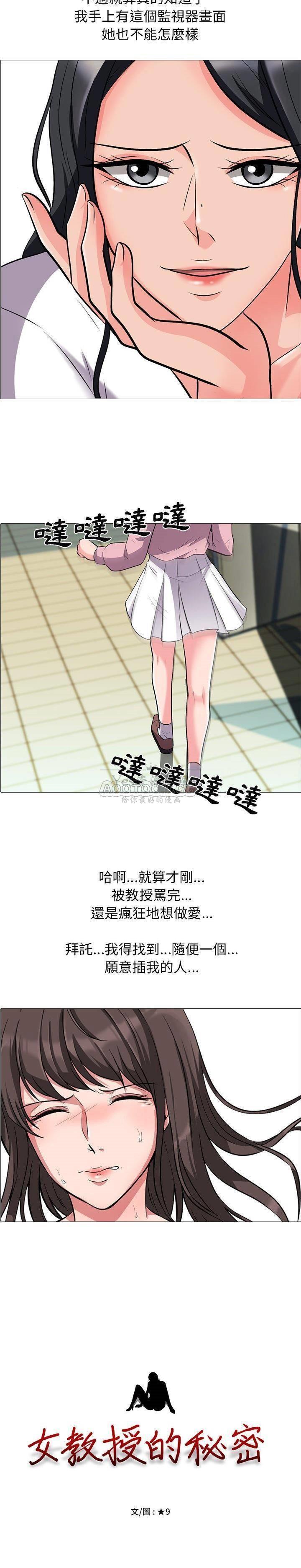 女教授的秘密 第19章 第1页