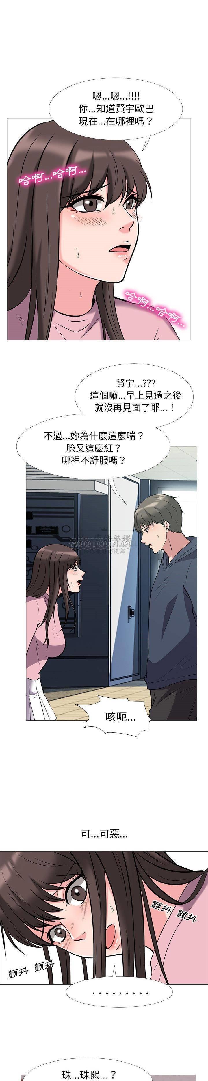 女教授的秘密 第19章 第5页