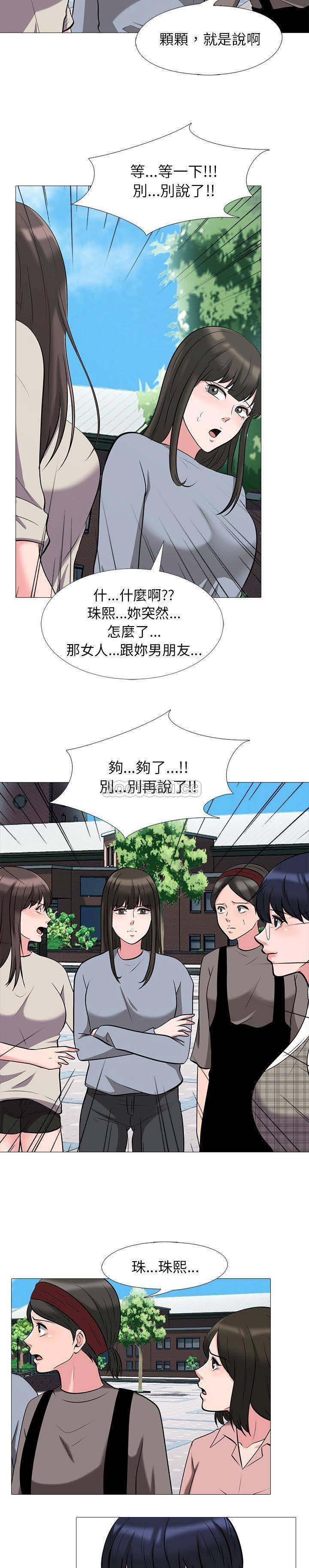女教授的秘密 第24章 第12页