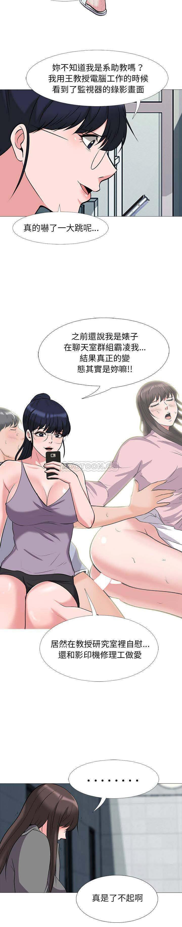 女教授的秘密 第24章 第4页