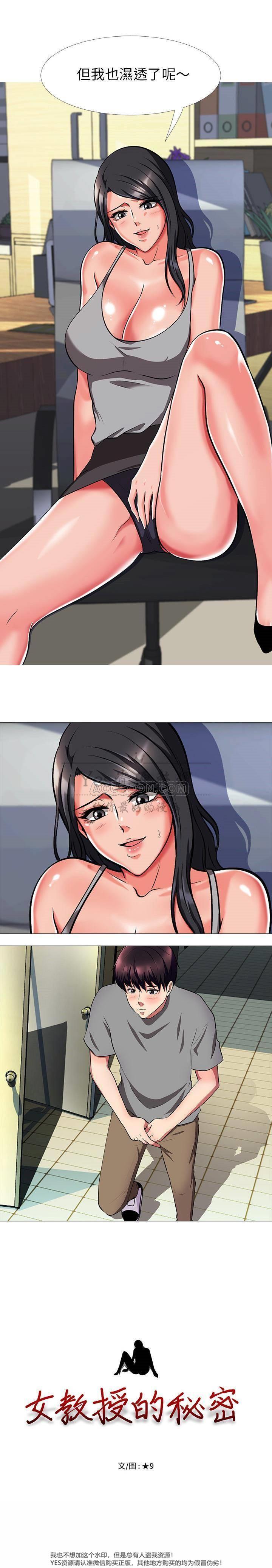 女教授的秘密 第25章 第21页