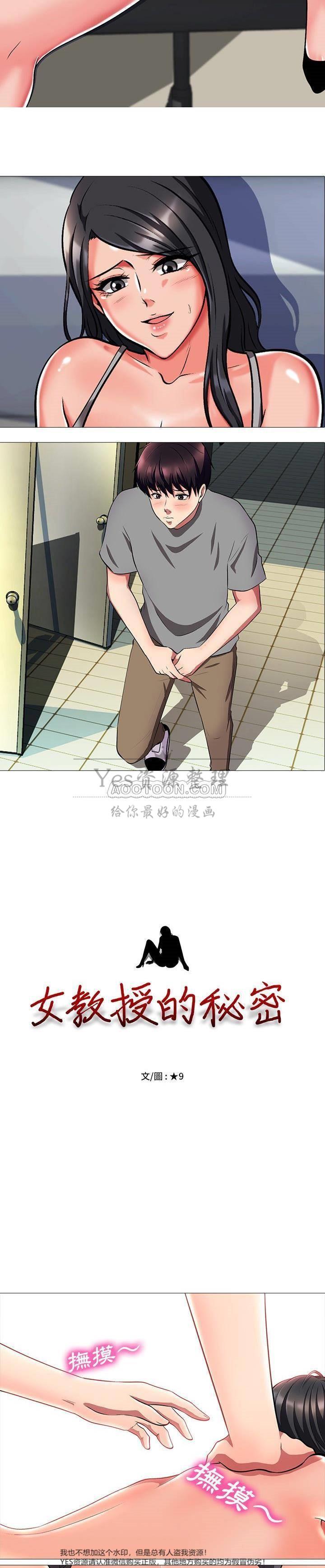 女教授的秘密 第25章 第24页