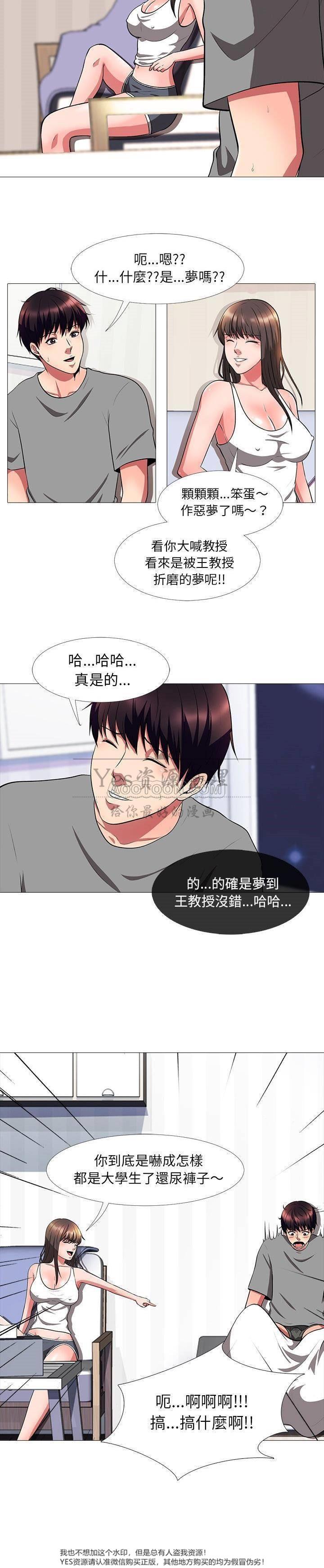 女教授的秘密 第25章 第39页