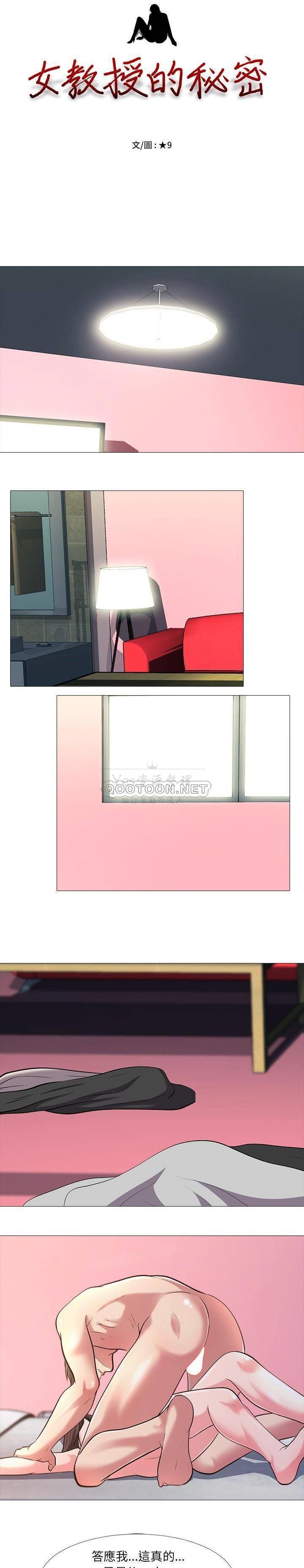 女教授的秘密 第26章 第3页