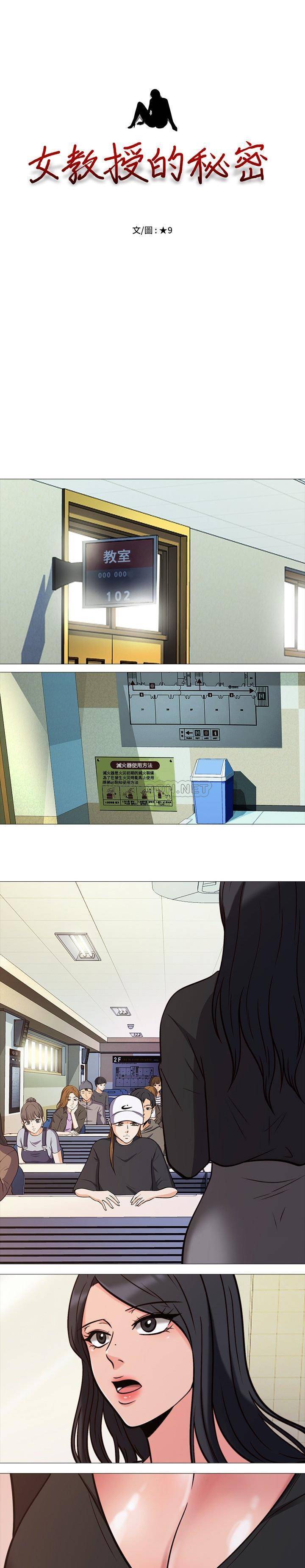 女教授的秘密 第28章 第3页