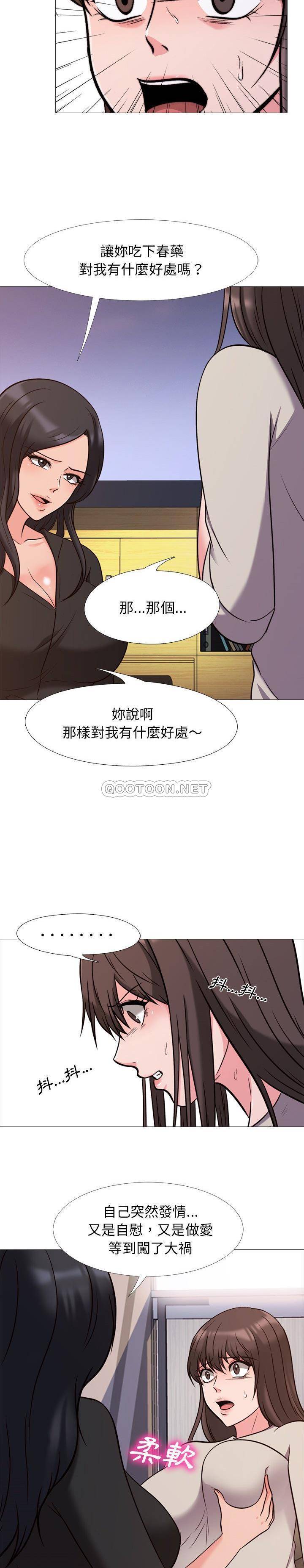 女教授的秘密 第28章 第12页