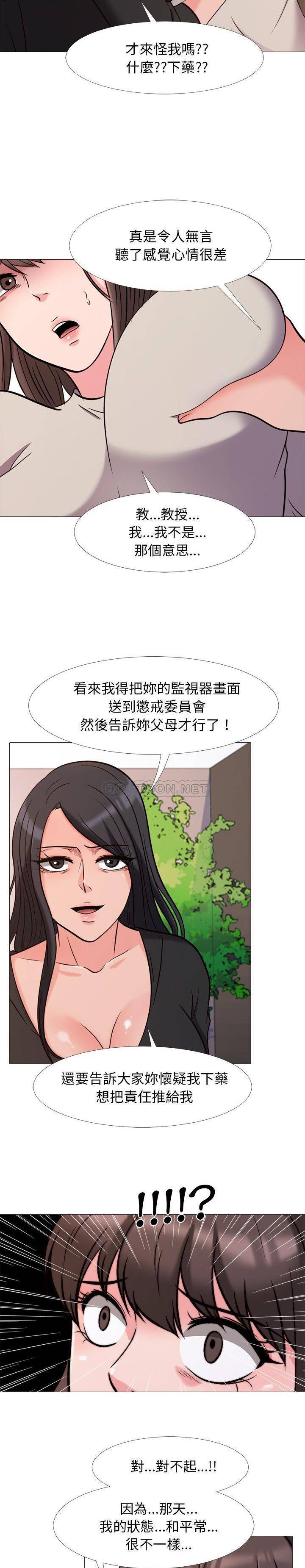 女教授的秘密 第28章 第13页