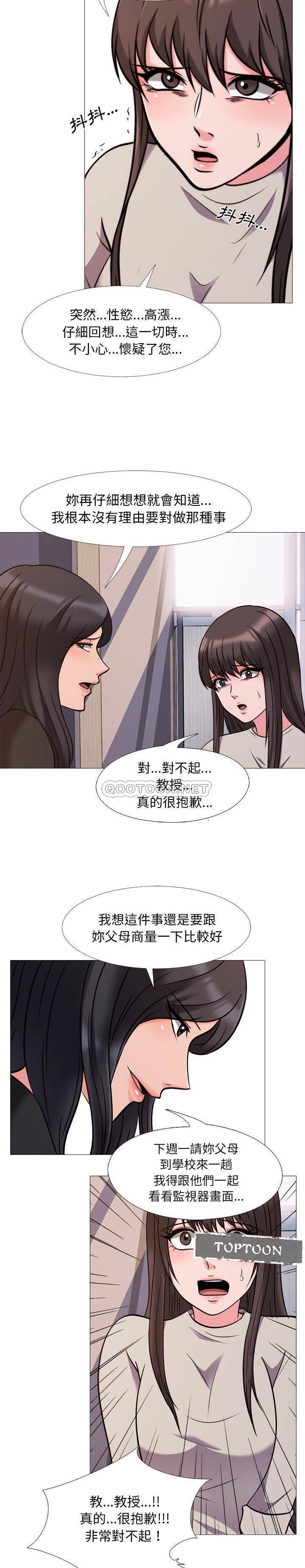 女教授的秘密 第28章 第10页